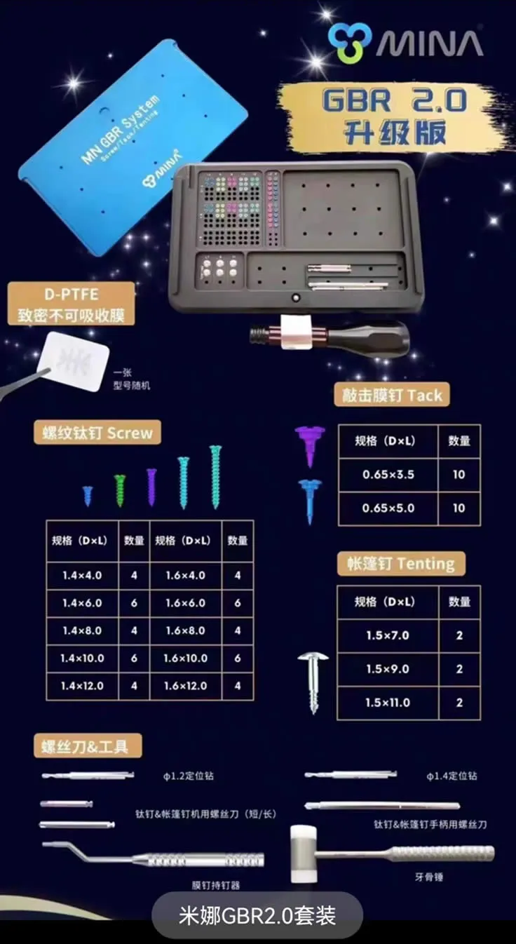 MINA GBR2.0骨增量套装-1.webp