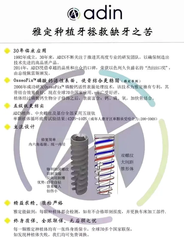 雅定种植体.webp