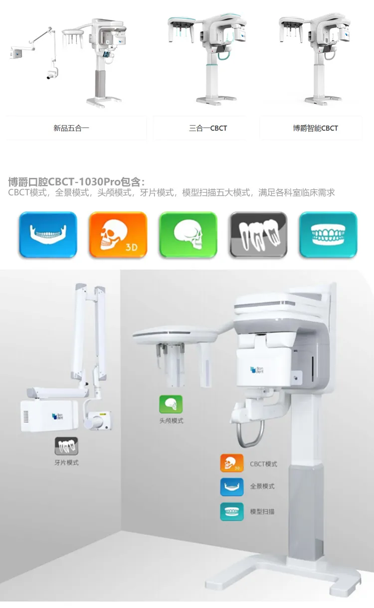 博爵CBCT系列详情-1_r1_c1.webp