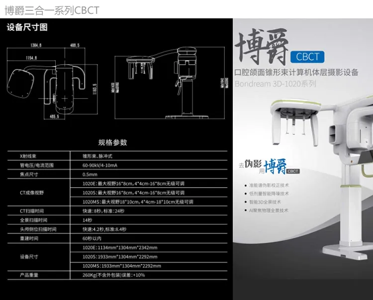 博爵CBCT三合一详情.webp