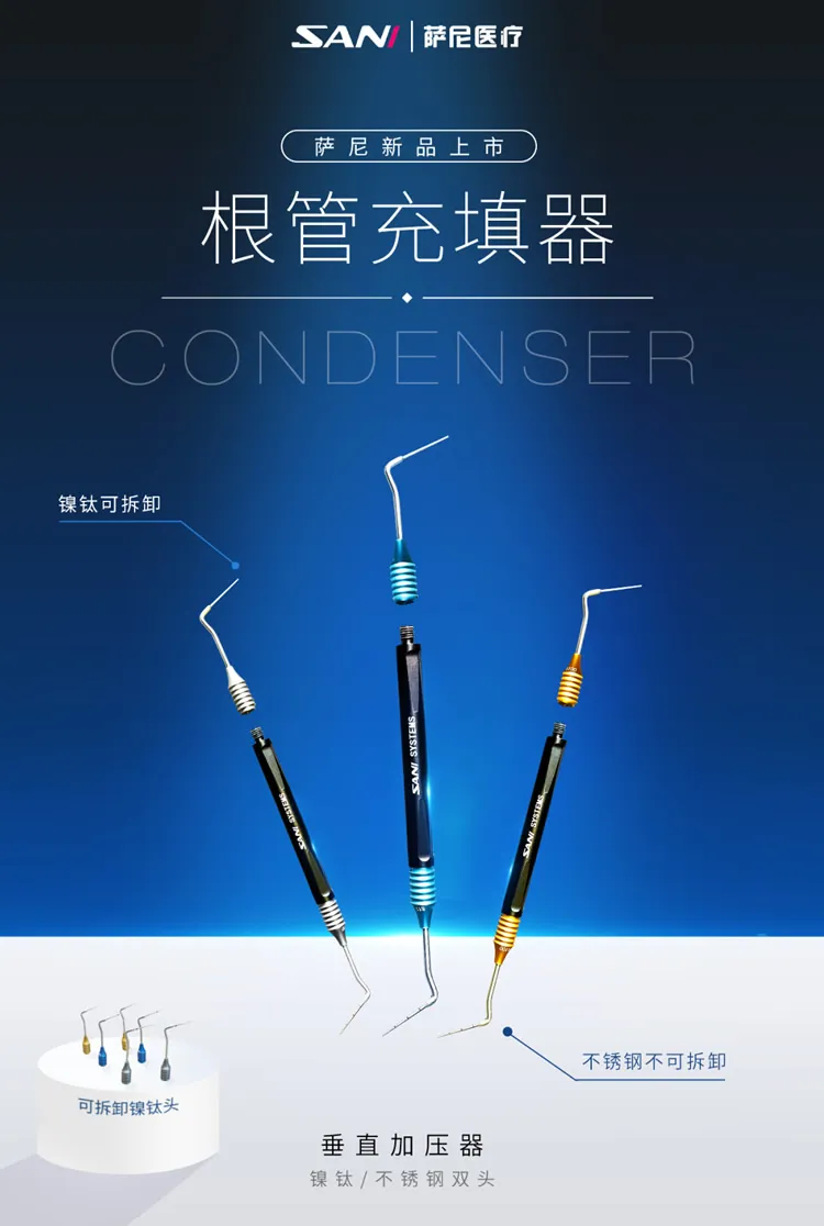 SANI 根管充填器-1.webp
