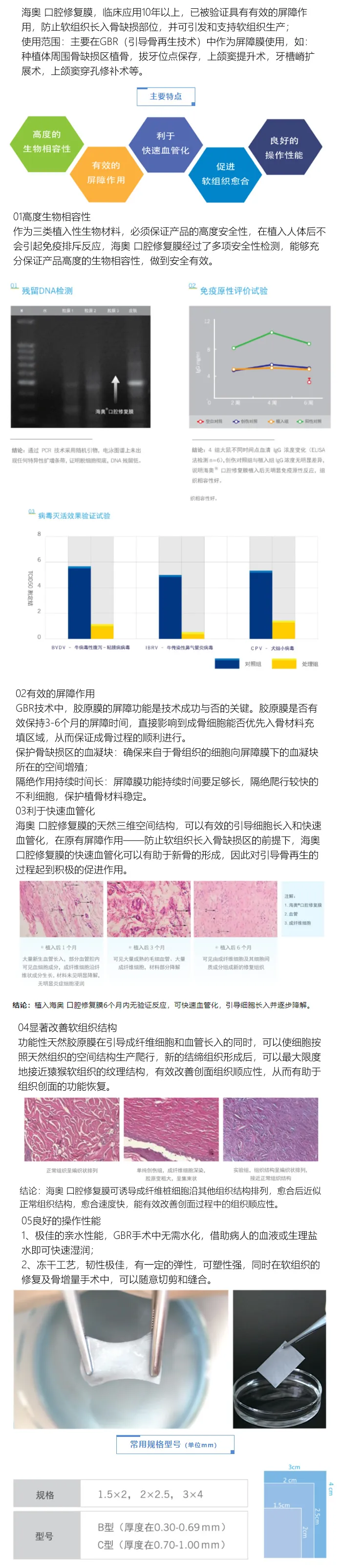 海澳修复膜.webp 海澳修复膜.webp