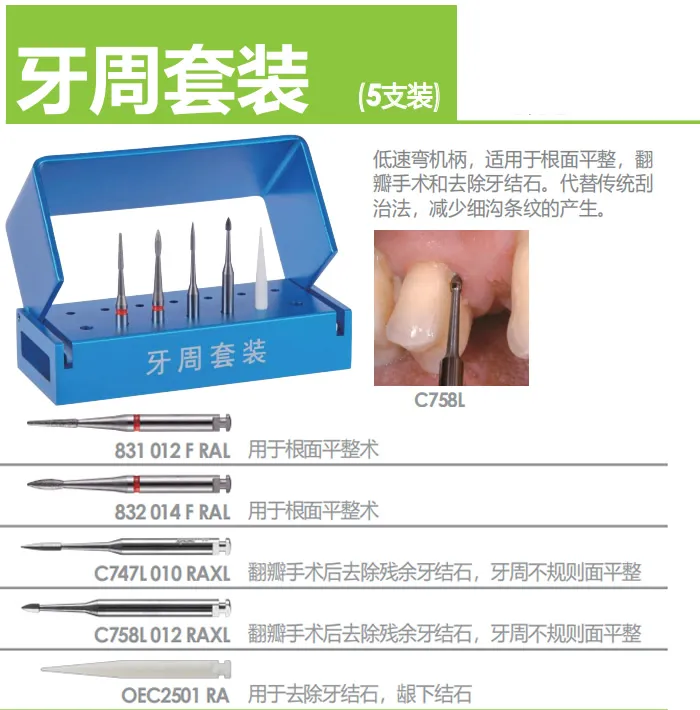 牙周套装.webp