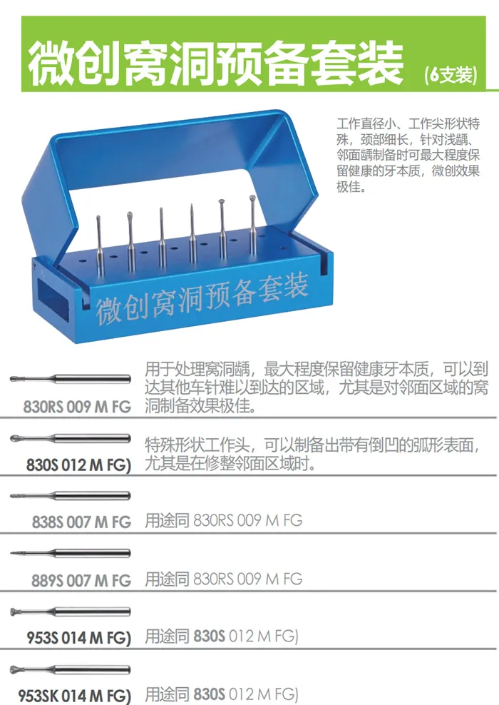 微创窝洞预备.webp