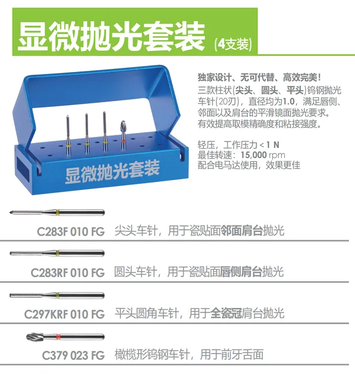 显微抛光套装.webp