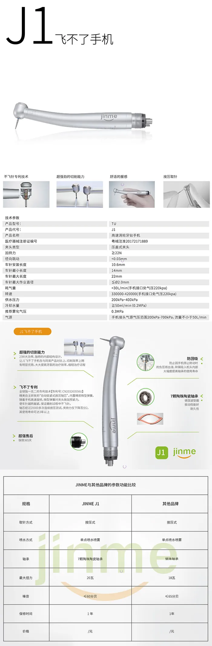 精美 飞不了J1单点喷水.webp