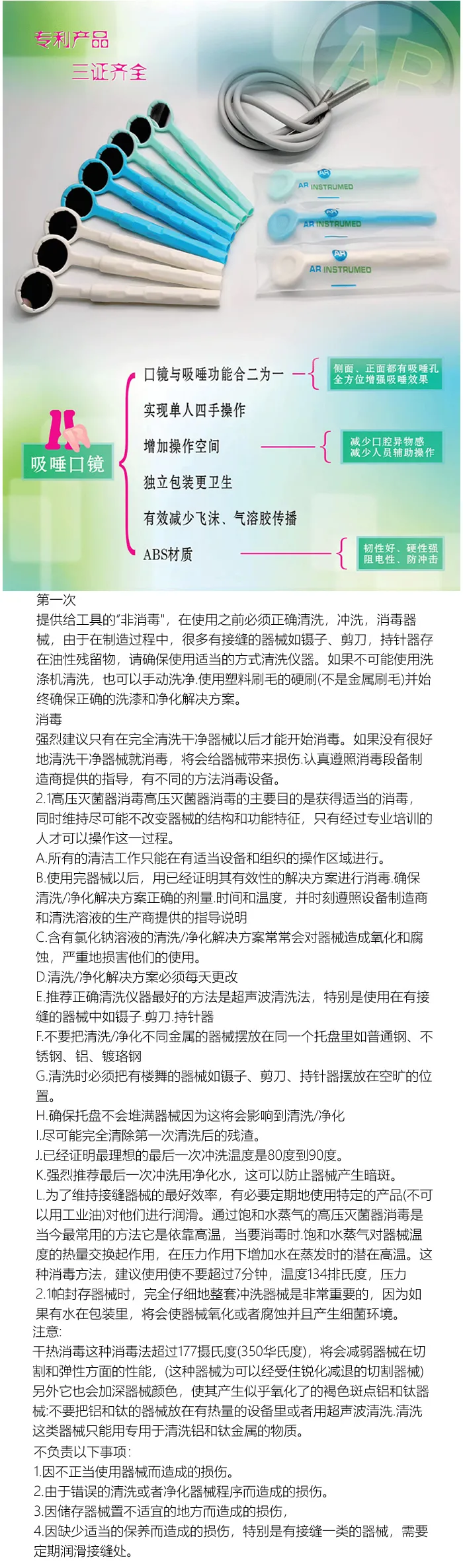 艾尔 可消毒吸唾口镜.webp