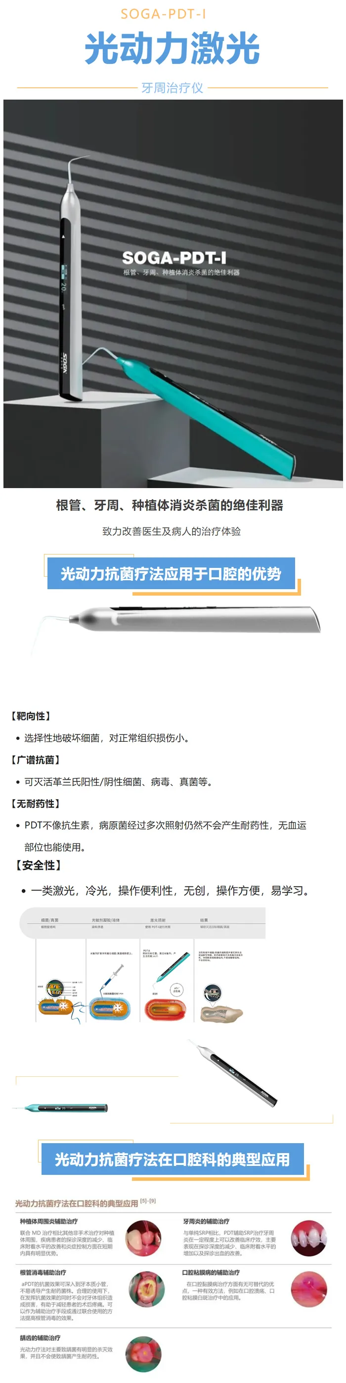 索感 半导体激光治疗仪笔式SOGA-PDT-I 图1.webp