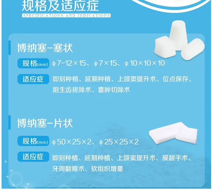 博纳塞 医用胶原蛋白海绵 厚型.webp