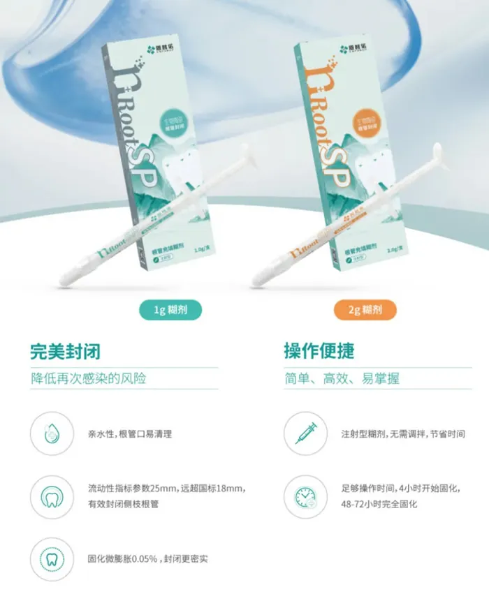 恩普诺  nRoot SP 生物陶瓷糊剂2g装1.webp