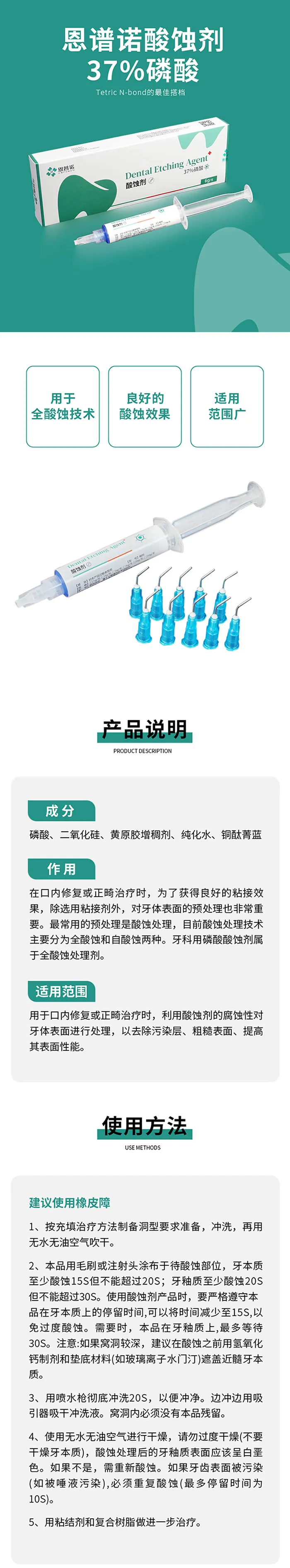 恩普诺  酸蚀剂1.webp