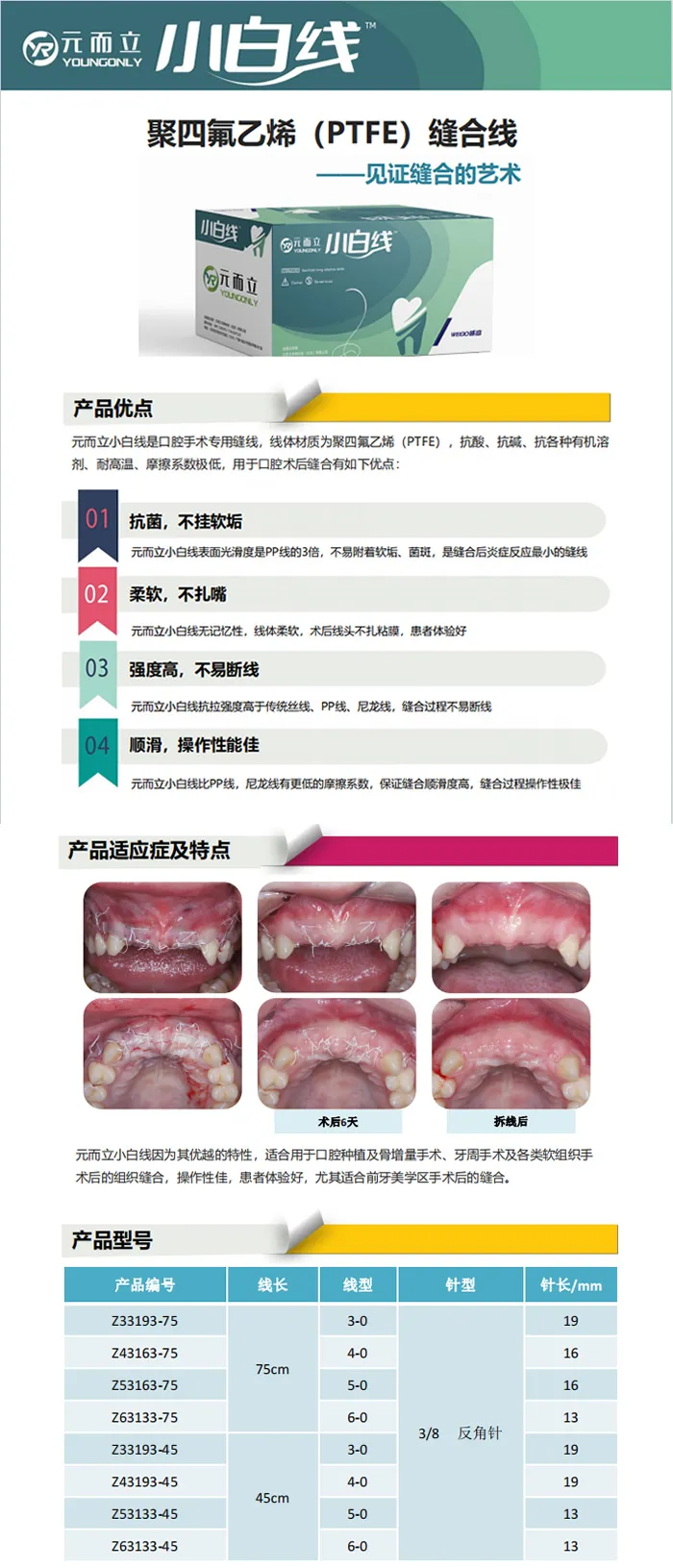 元而立 聚四氟乙烯(PTFE)缝合针线1.webp 元而立 聚四氟乙烯(PTFE)缝合针线1.webp