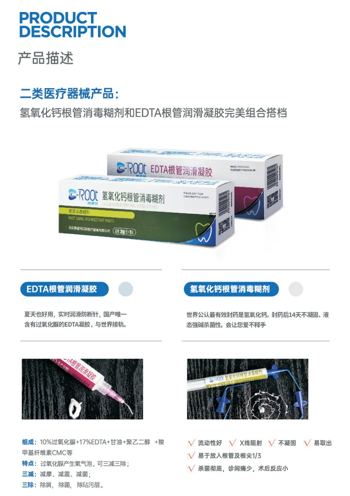 赛濡特 C-ROOT EDTA根管润滑凝胶.webp 赛濡特 C-ROOT EDTA根管润滑凝胶.webp