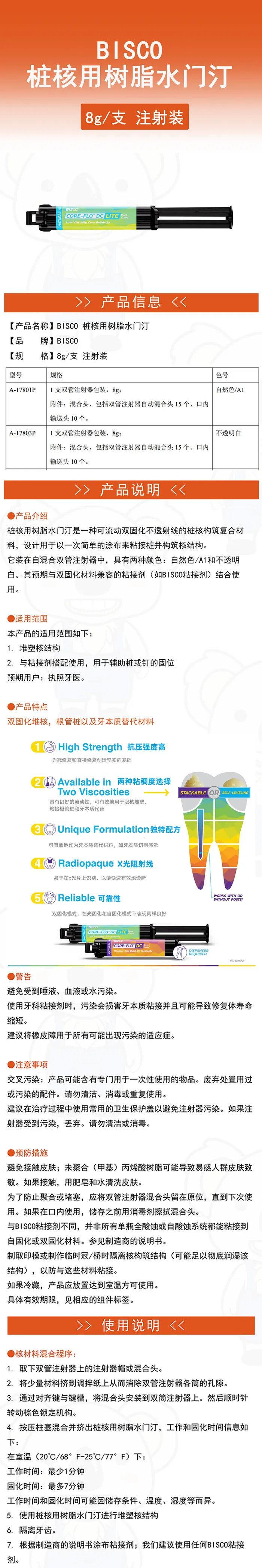BISCO 桩核用树脂水门汀8g1.webp