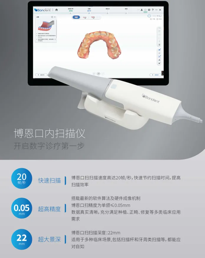 博恩 口内扫描仪-1.webp