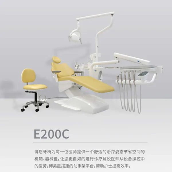 博恩 口腔综合治疗台 E200系列E200C-1.webp