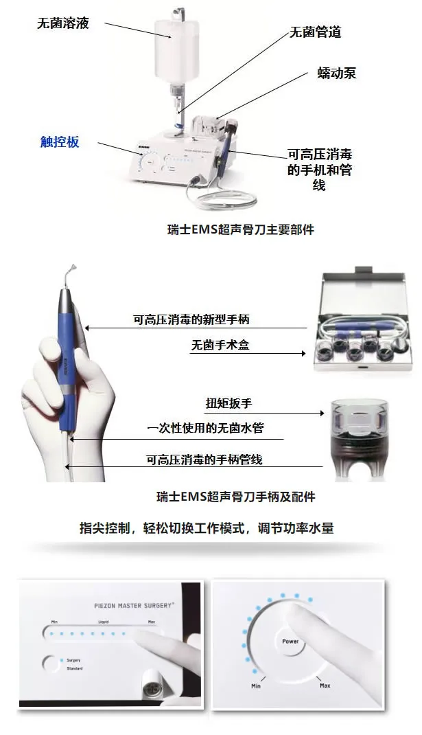 EMS 超声骨刀--1.webp EMS 超声骨刀--1.webp