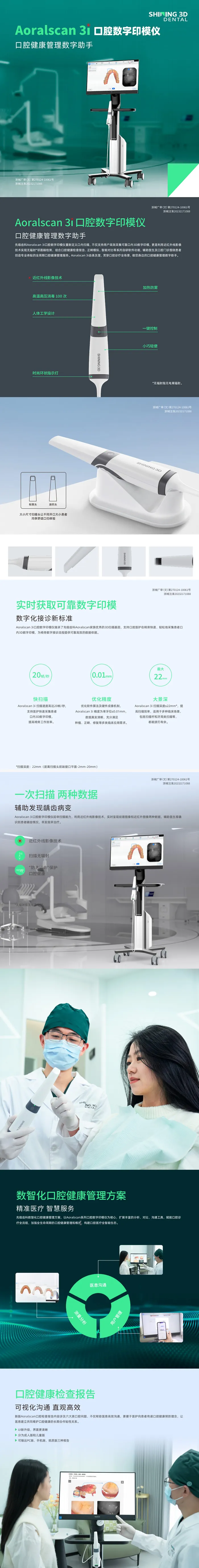 先临 口内扫描仪Aoralscan 3iP图1.webp
