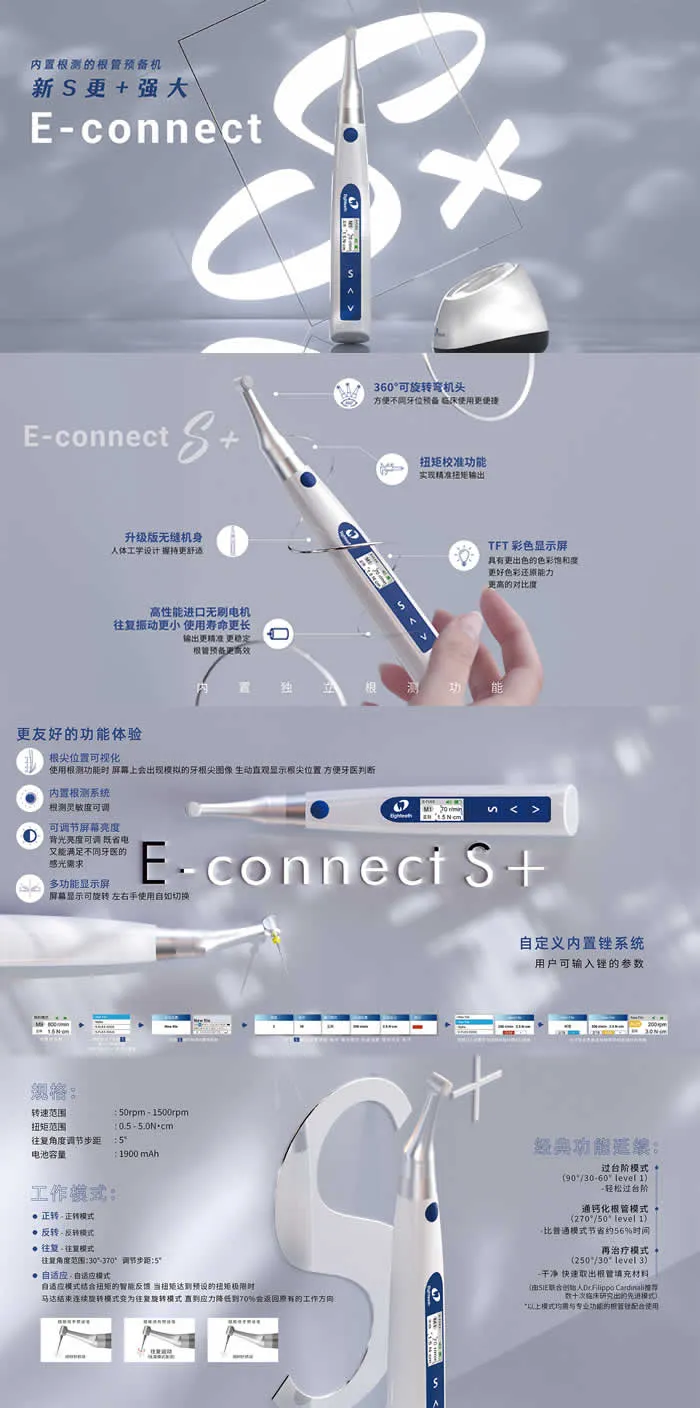 八颗牙connectS二合一无刷根管预备机图-1.webp