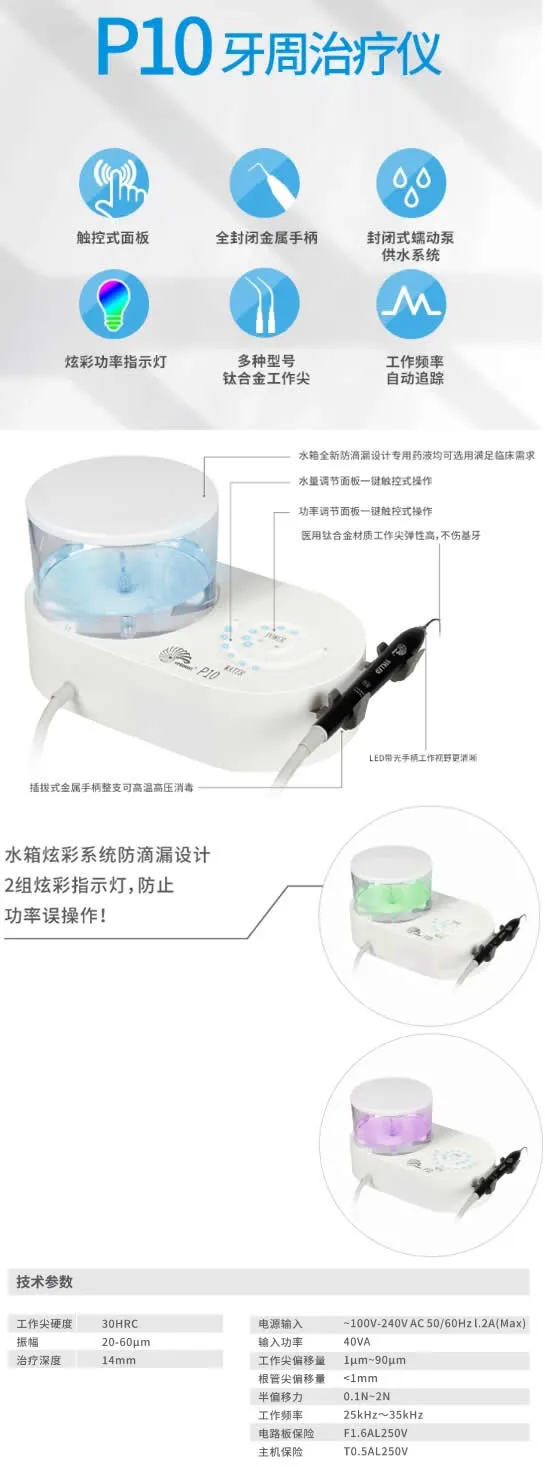 懿可仕 牙周治疗仪P10新款--1.webp