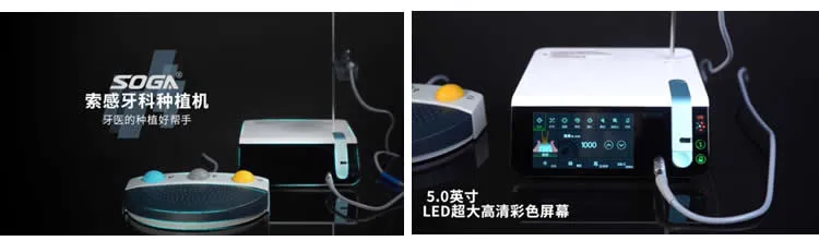 索感 牙科种植机SOGA-S_r1_c1.webp