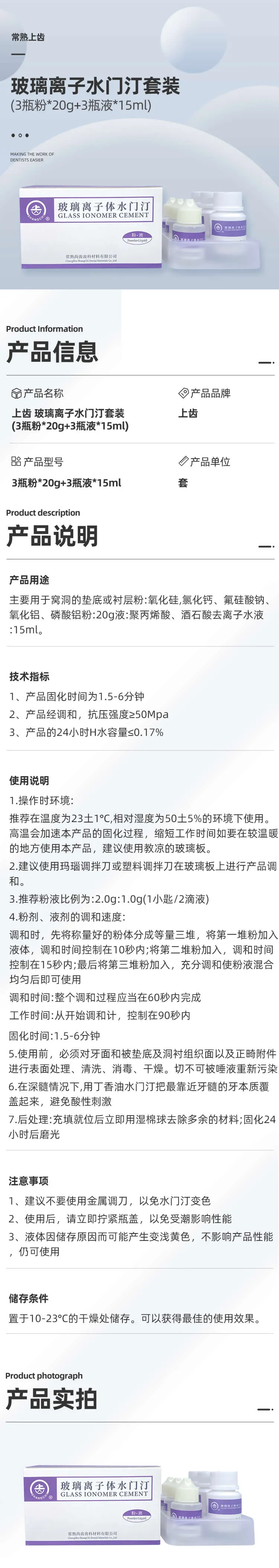 尚齿 玻璃离子体水门汀图1.webp