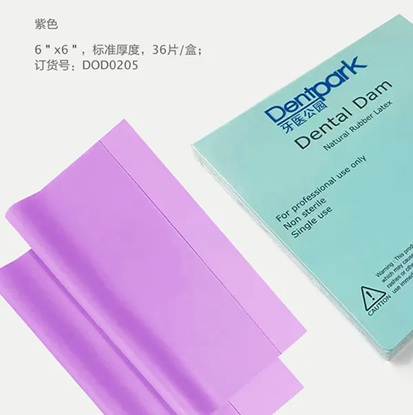 牙医公园 橡皮障布d.webp 牙医公园 橡皮障布d.webp