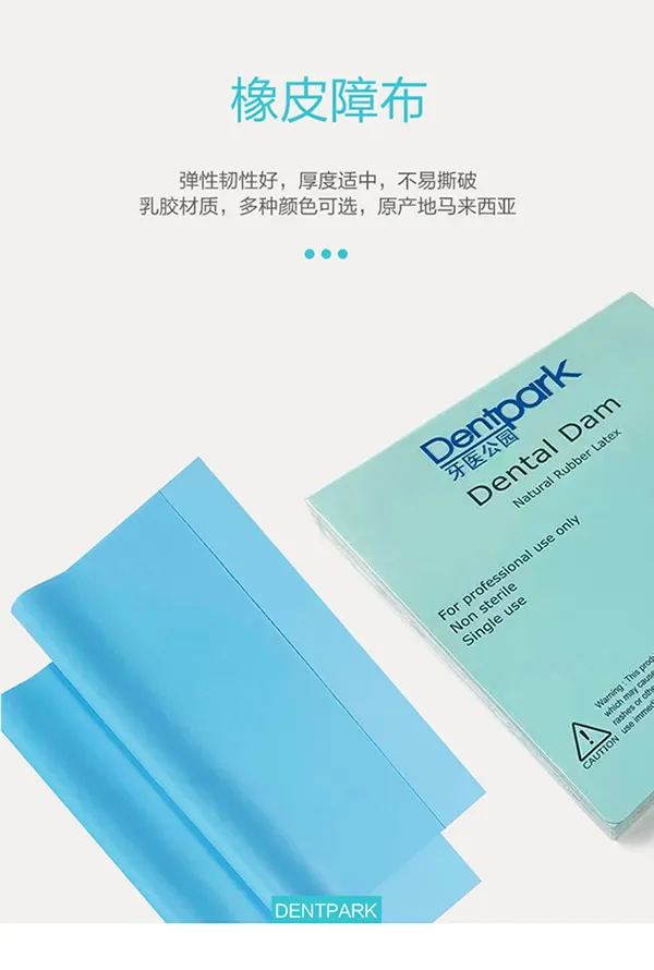 牙医公园 橡皮障布a.webp 牙医公园 橡皮障布a.webp